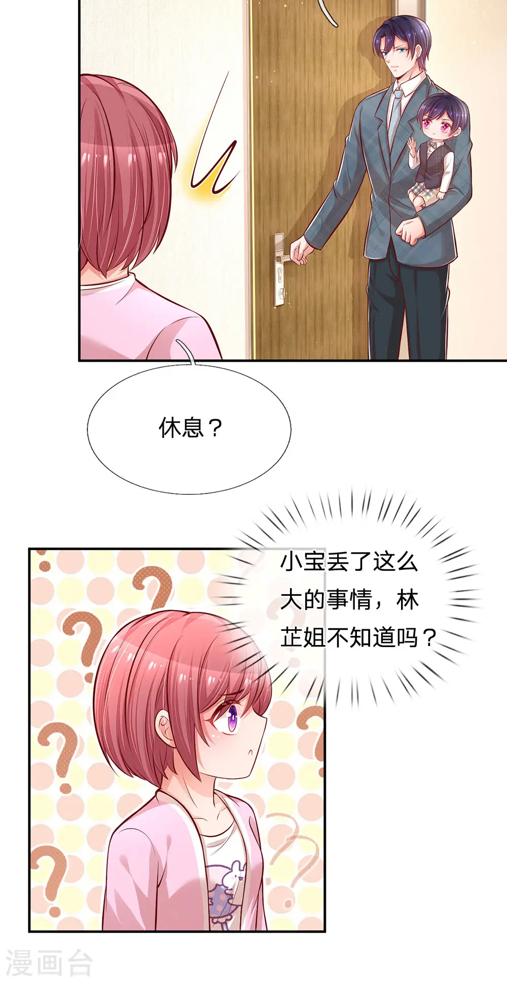 第209话 有求必应？ 第5页