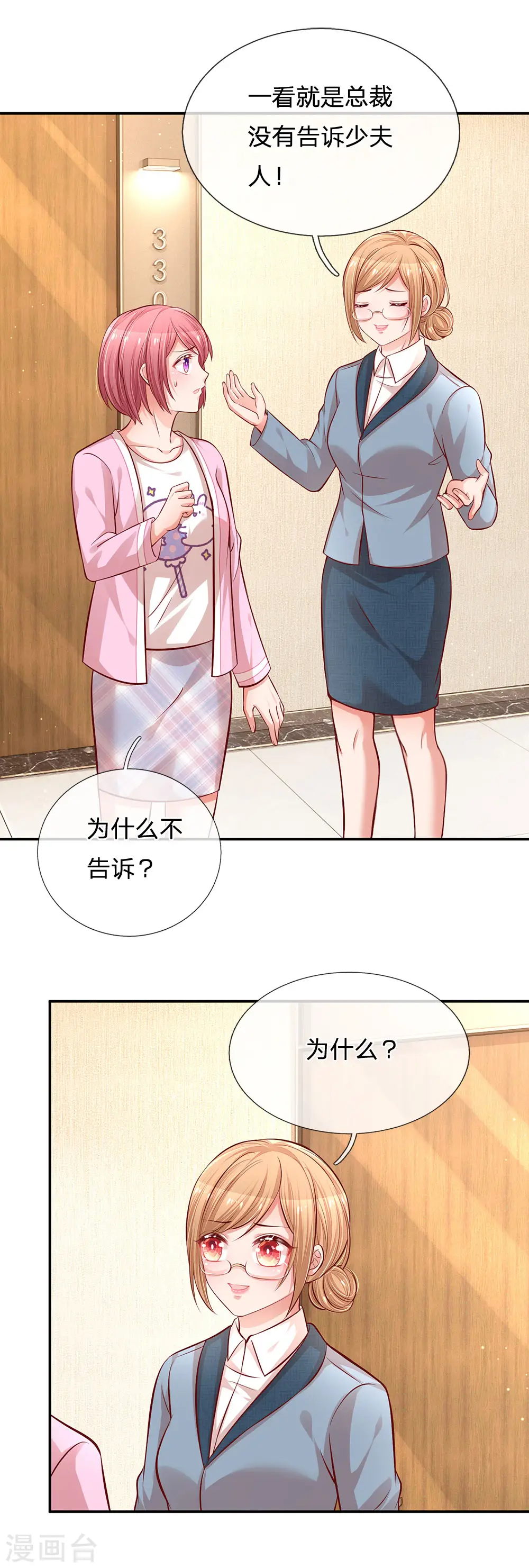 第209话 有求必应？ 第6页