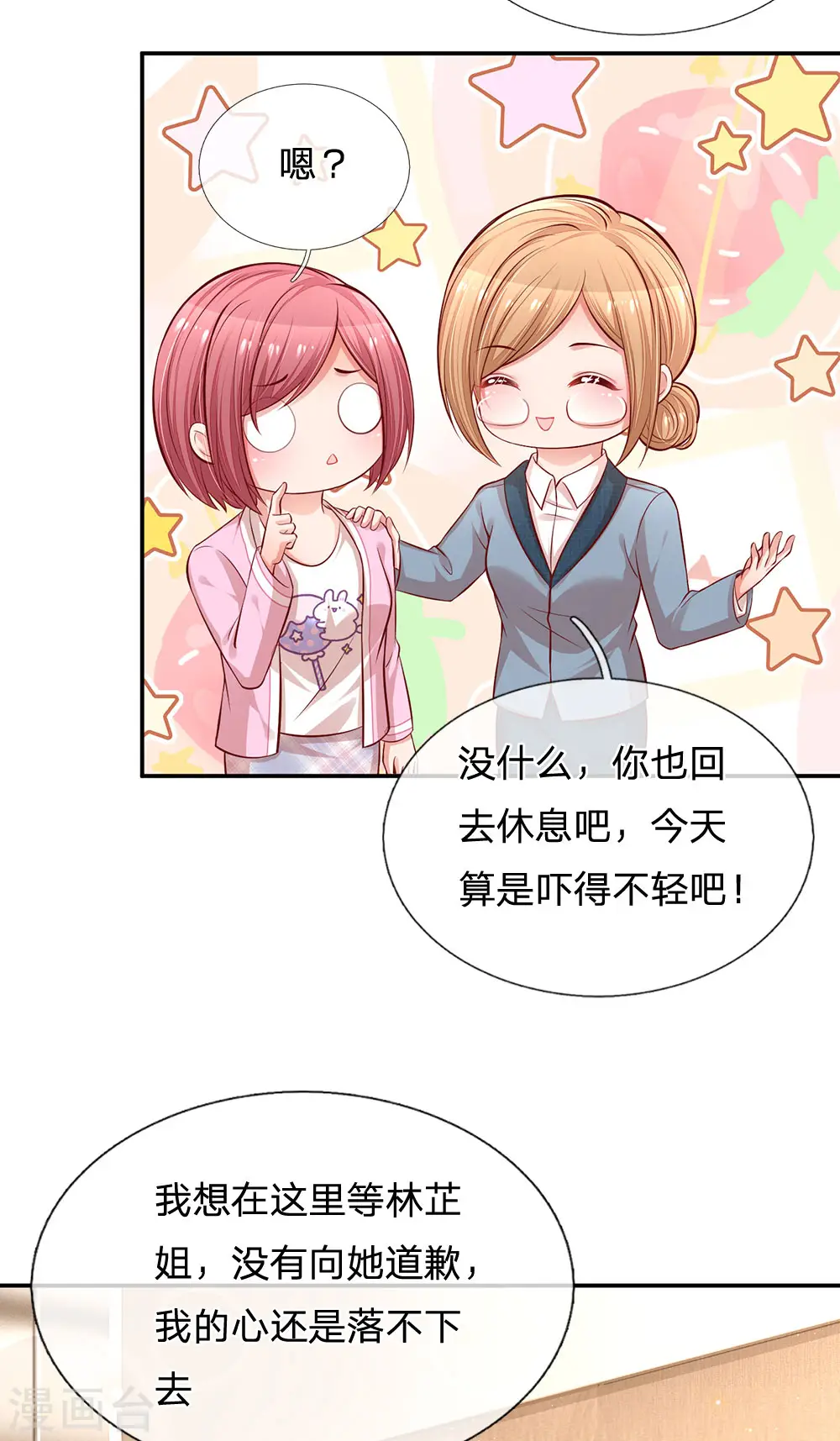 第209话 有求必应？ 第8页