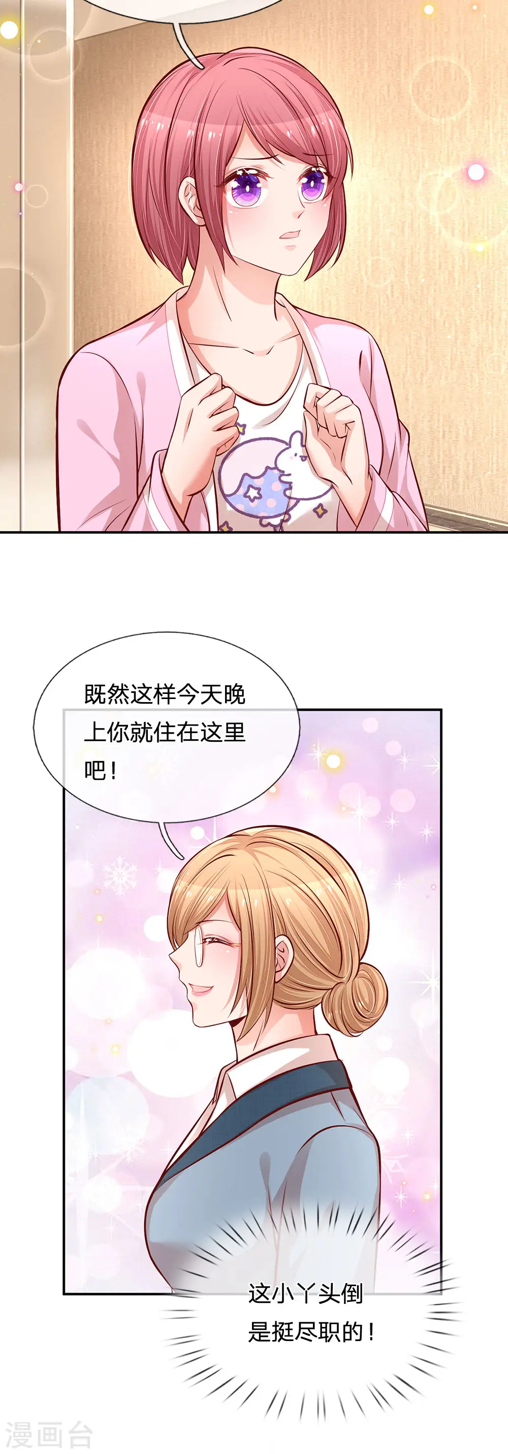 第209话 有求必应？ 第9页