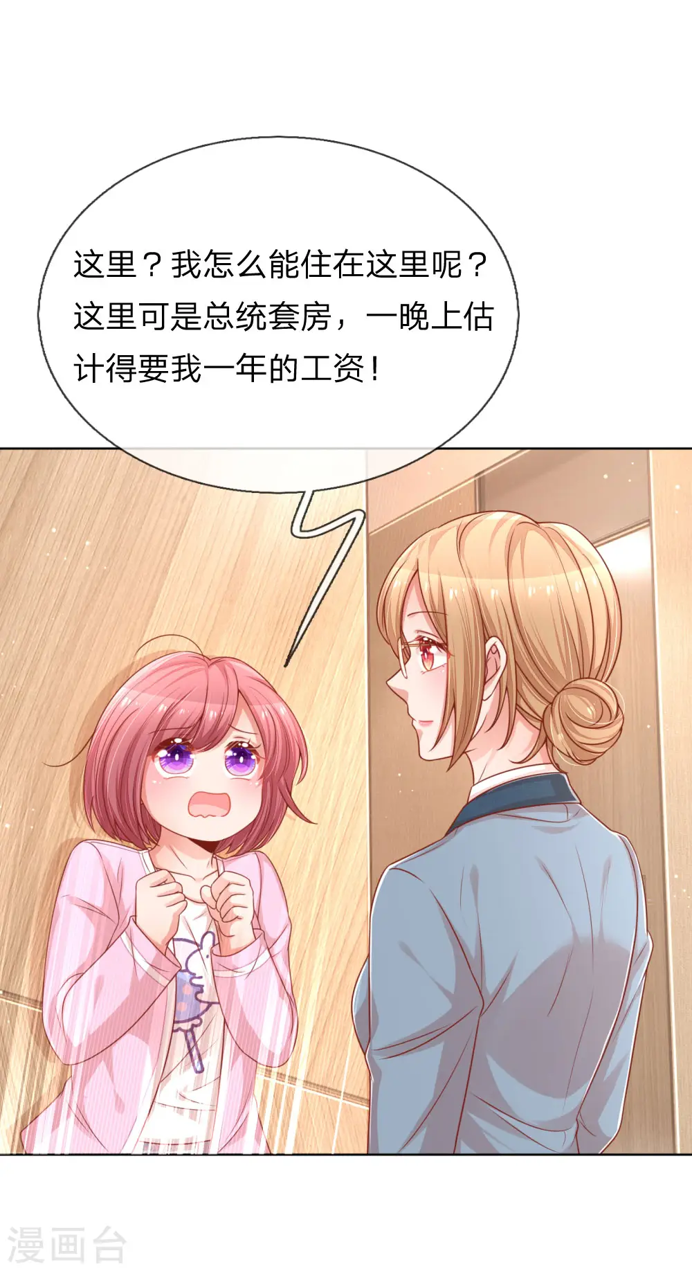 第209话 有求必应？ 第10页