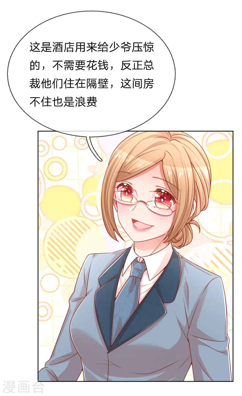 第209话 有求必应？ 第11页