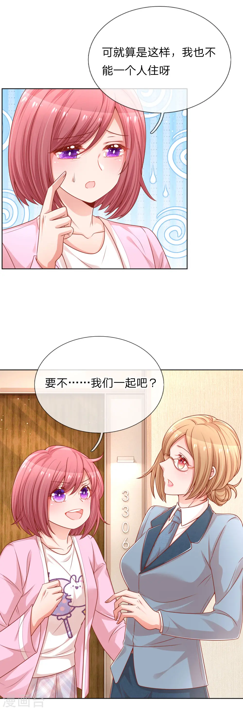 第209话 有求必应？ 第12页
