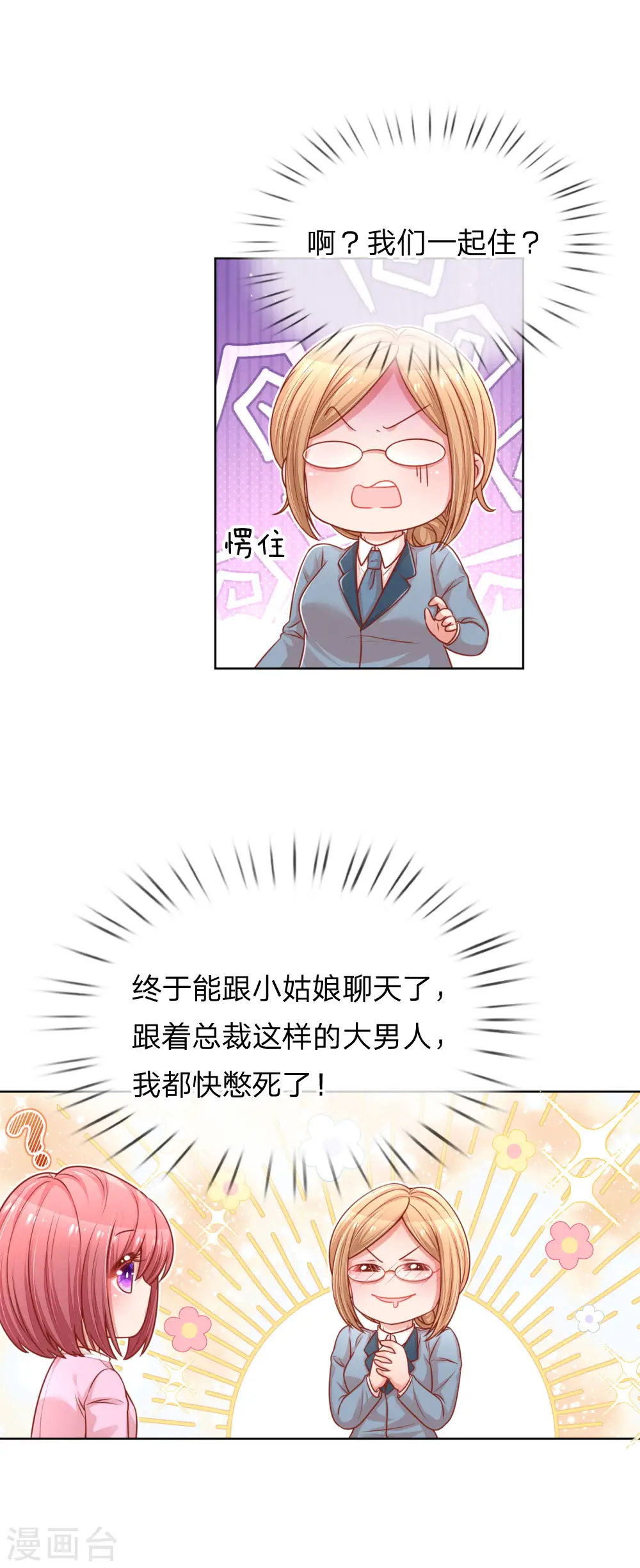 第209话 有求必应？ 第13页