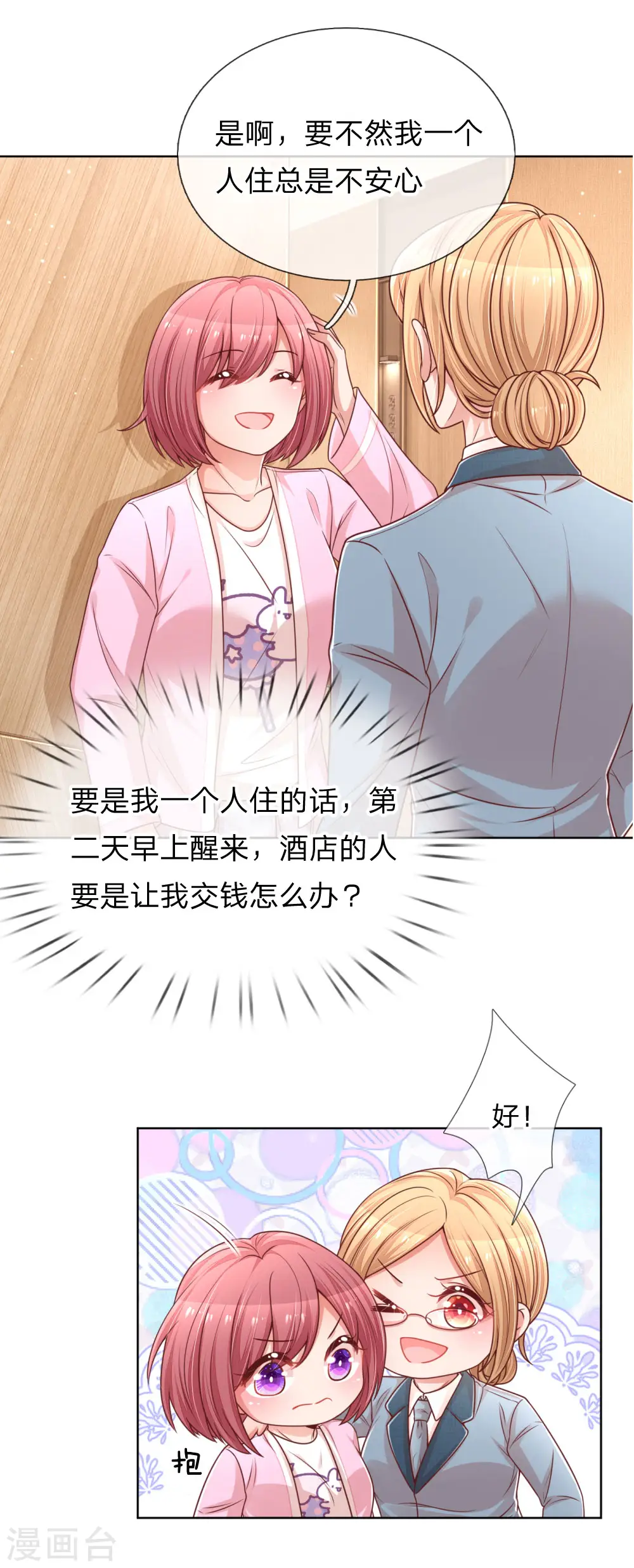 第209话 有求必应？ 第14页