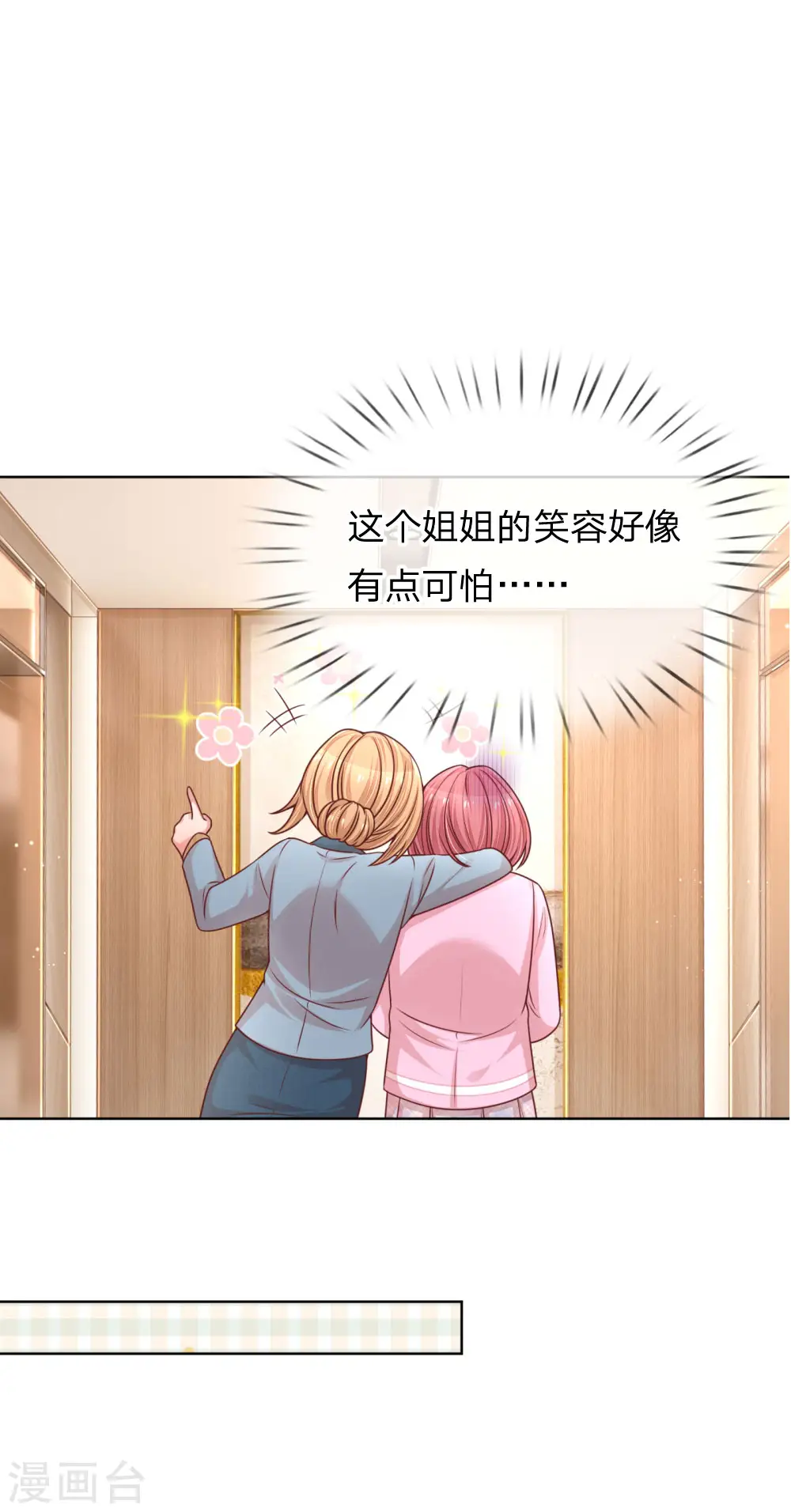 第209话 有求必应？ 第15页