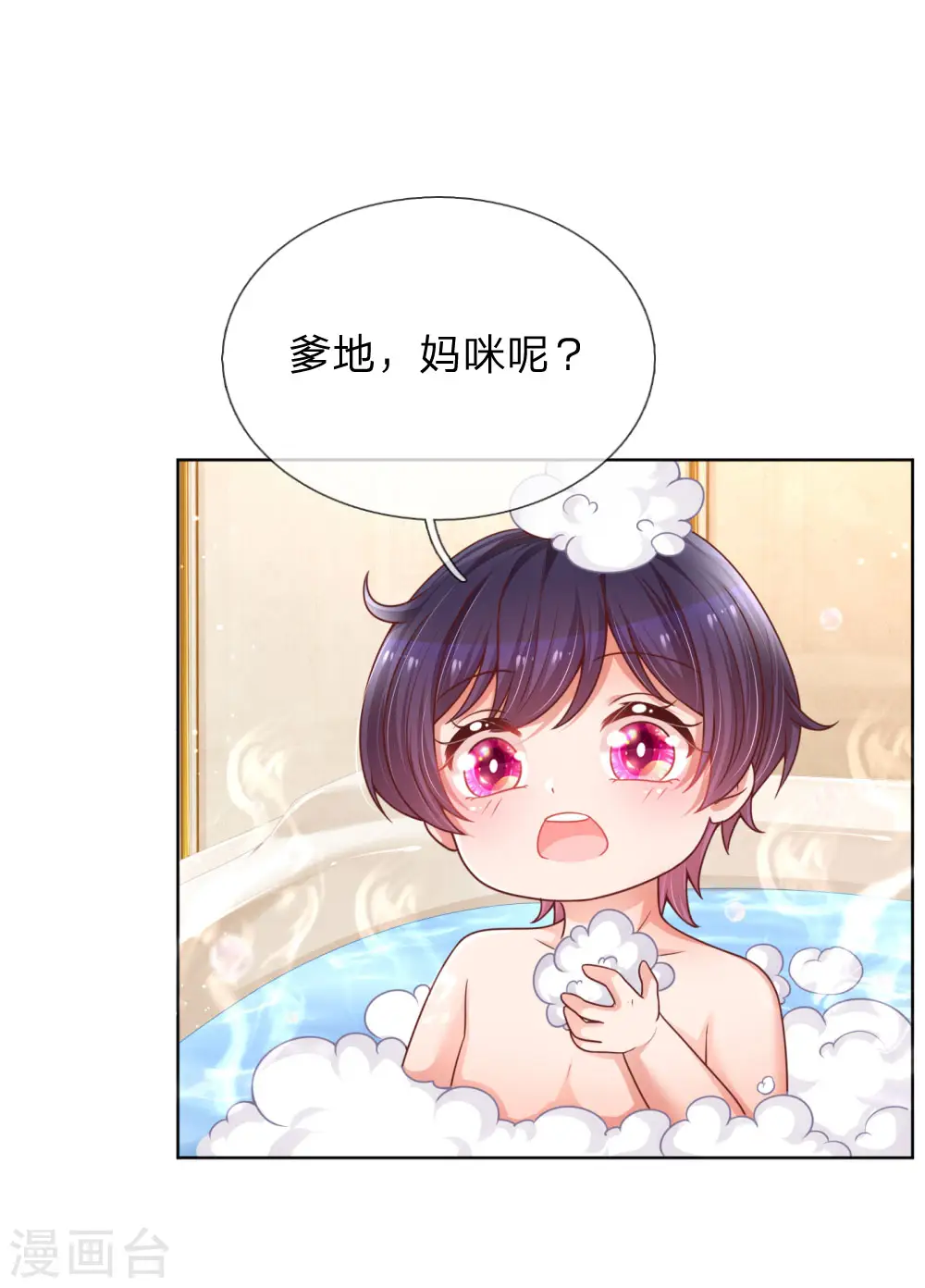 第209话 有求必应？ 第18页