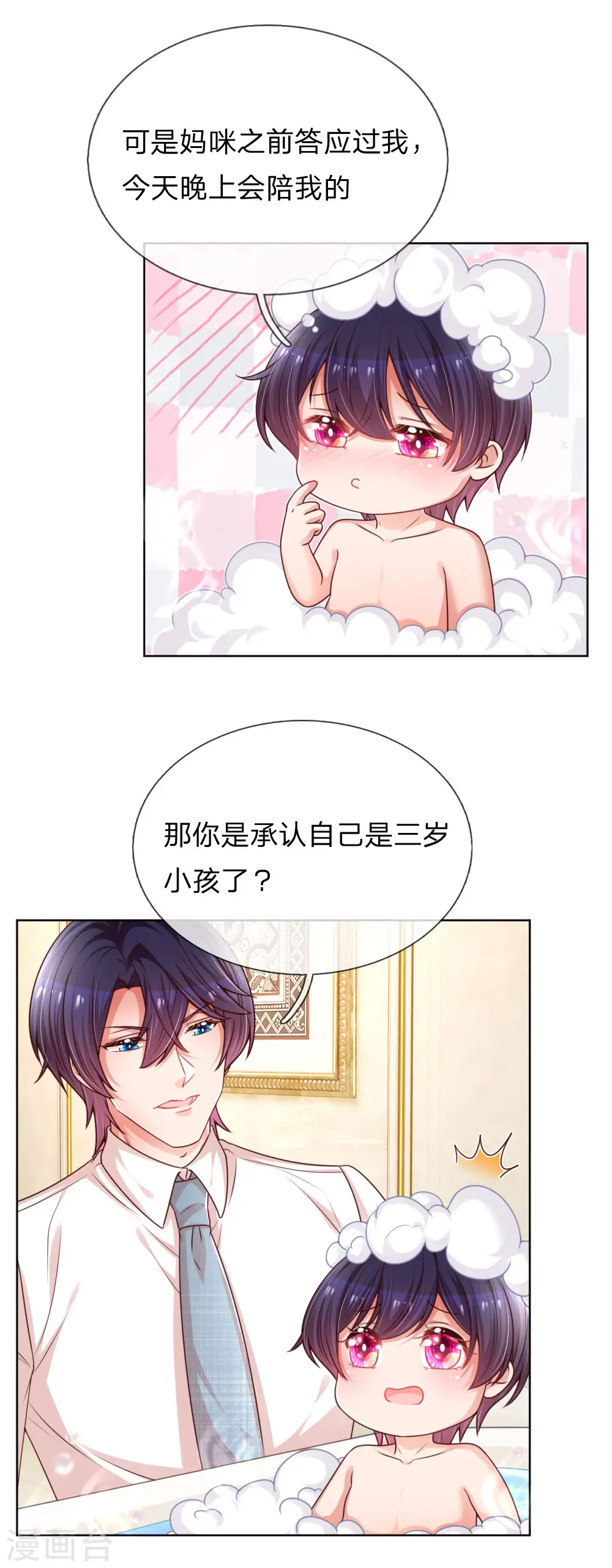 第209话 有求必应？ 第22页