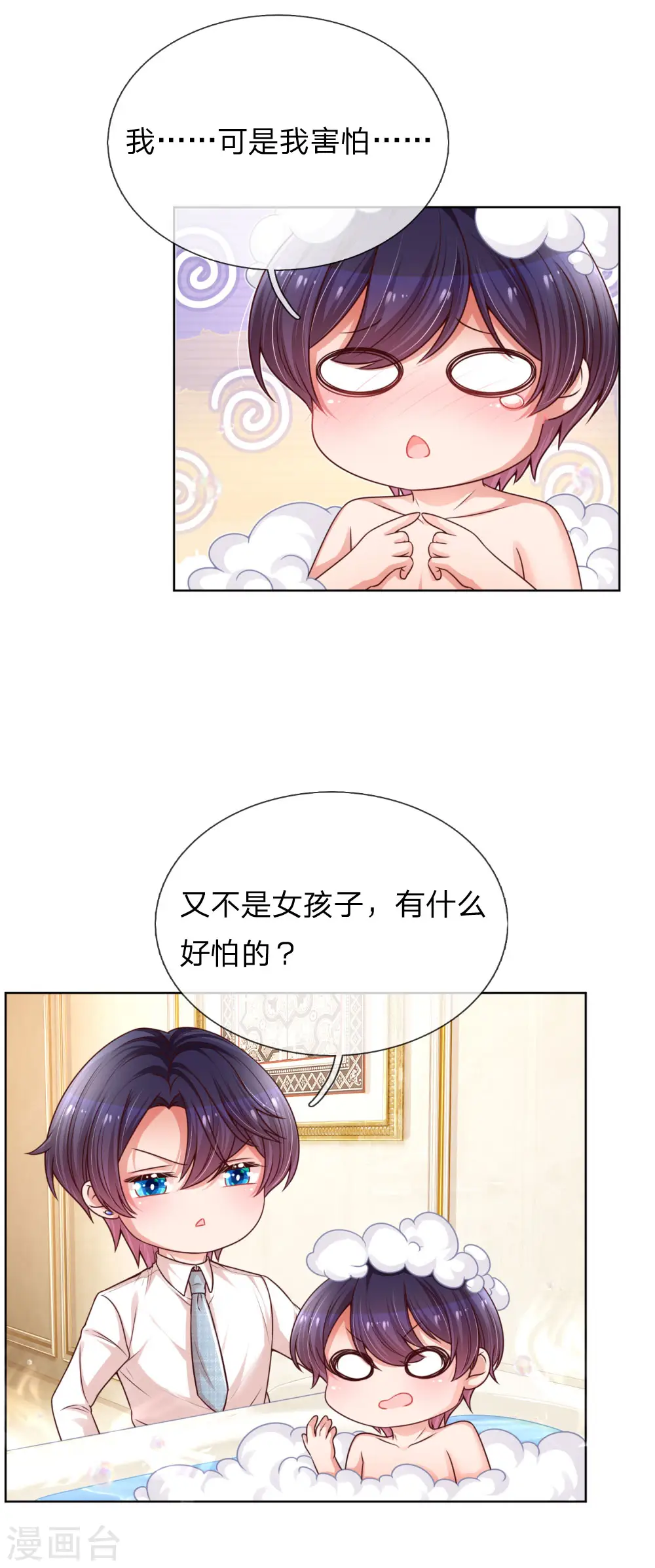 第209话 有求必应？ 第23页