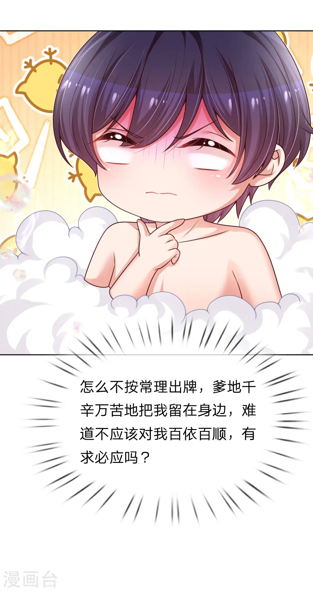 第209话 有求必应？ 第24页