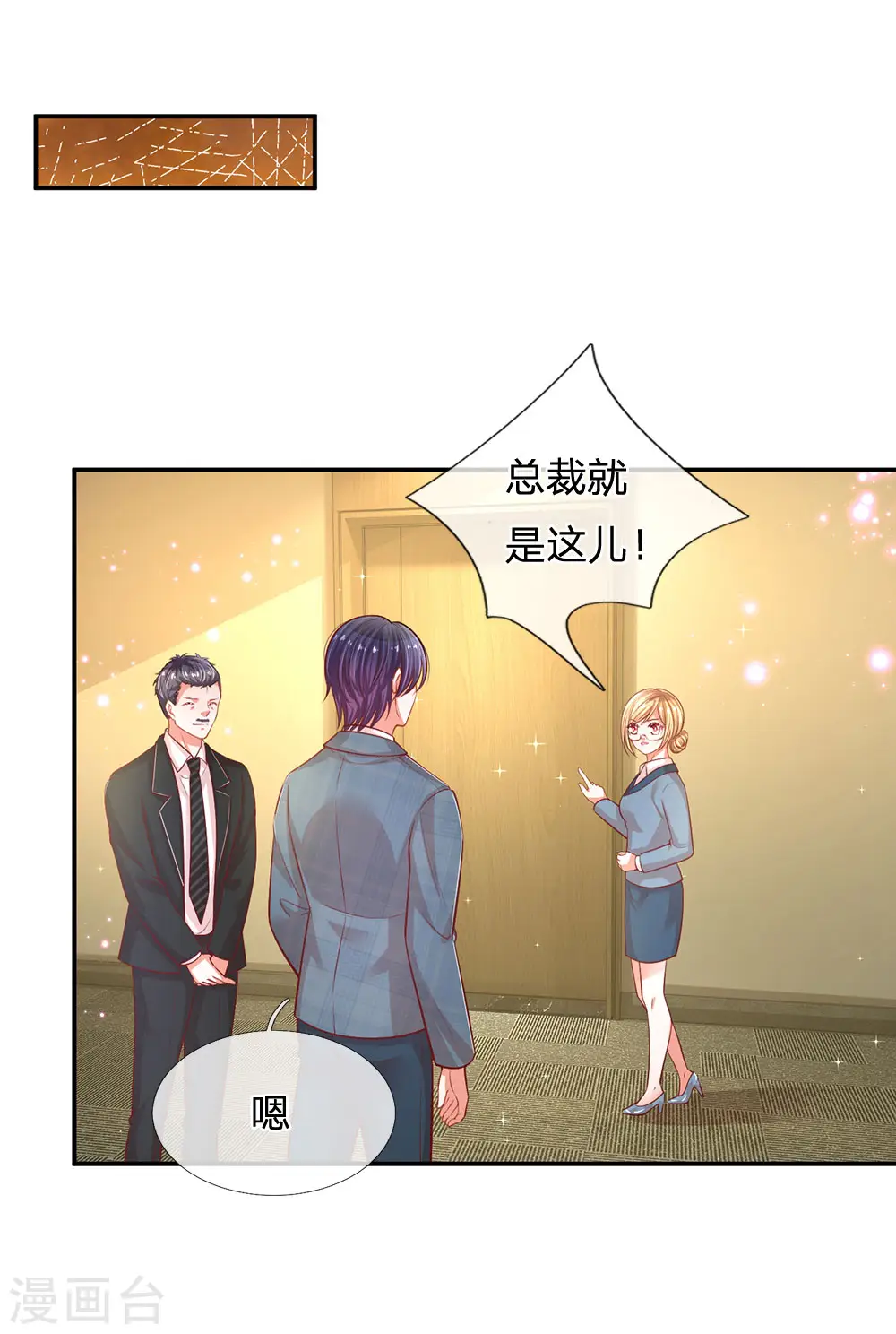 第208话 男儿有泪不轻弹 第3页