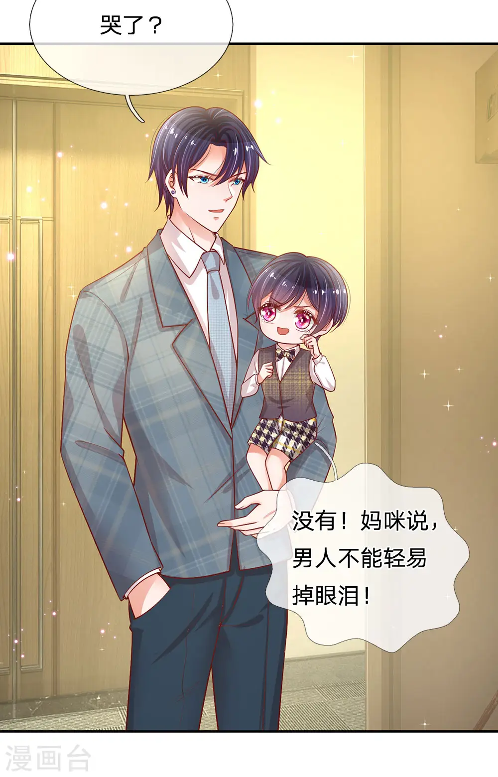 第208话 男儿有泪不轻弹 第9页