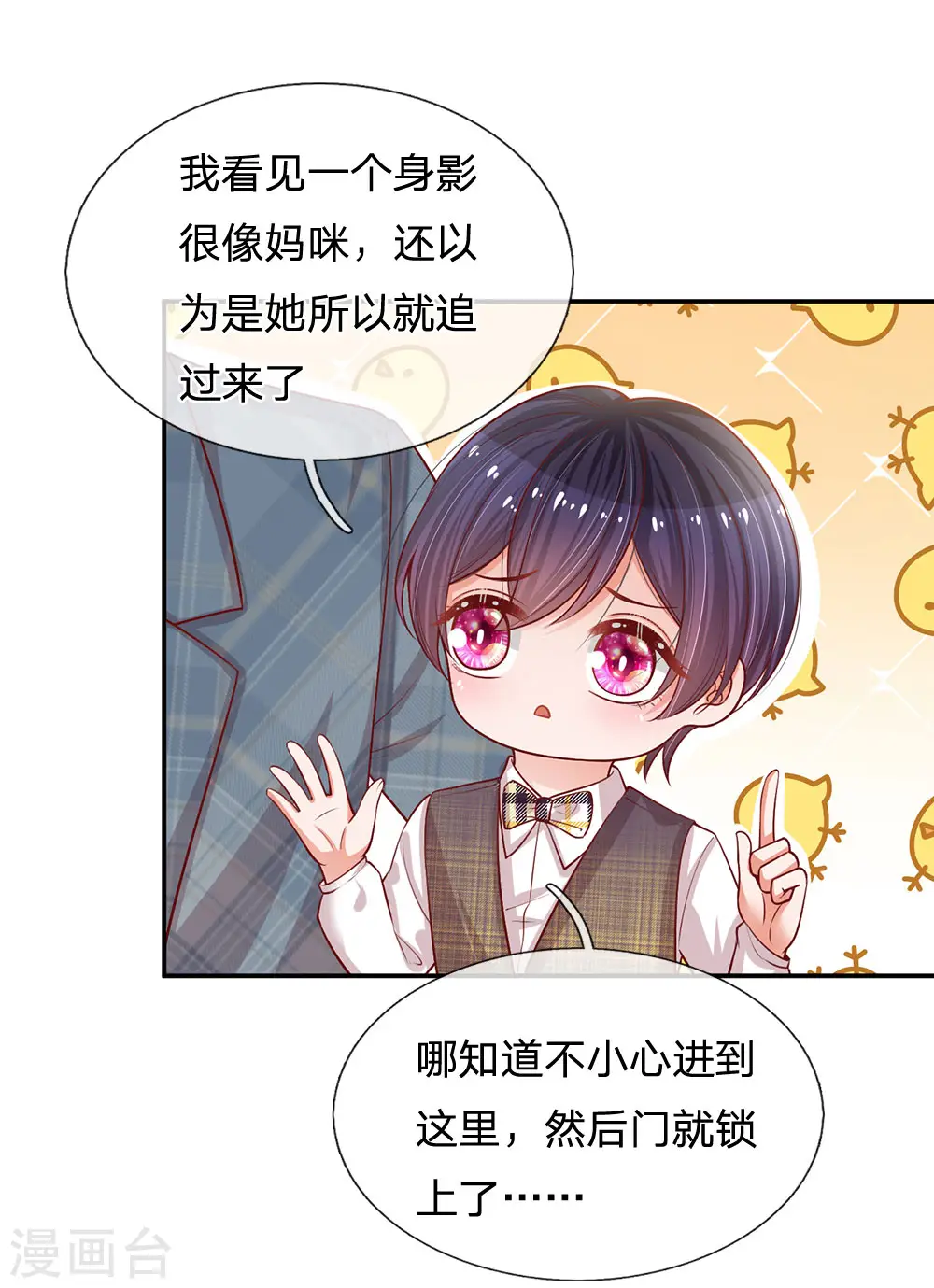 第208话 男儿有泪不轻弹 第11页