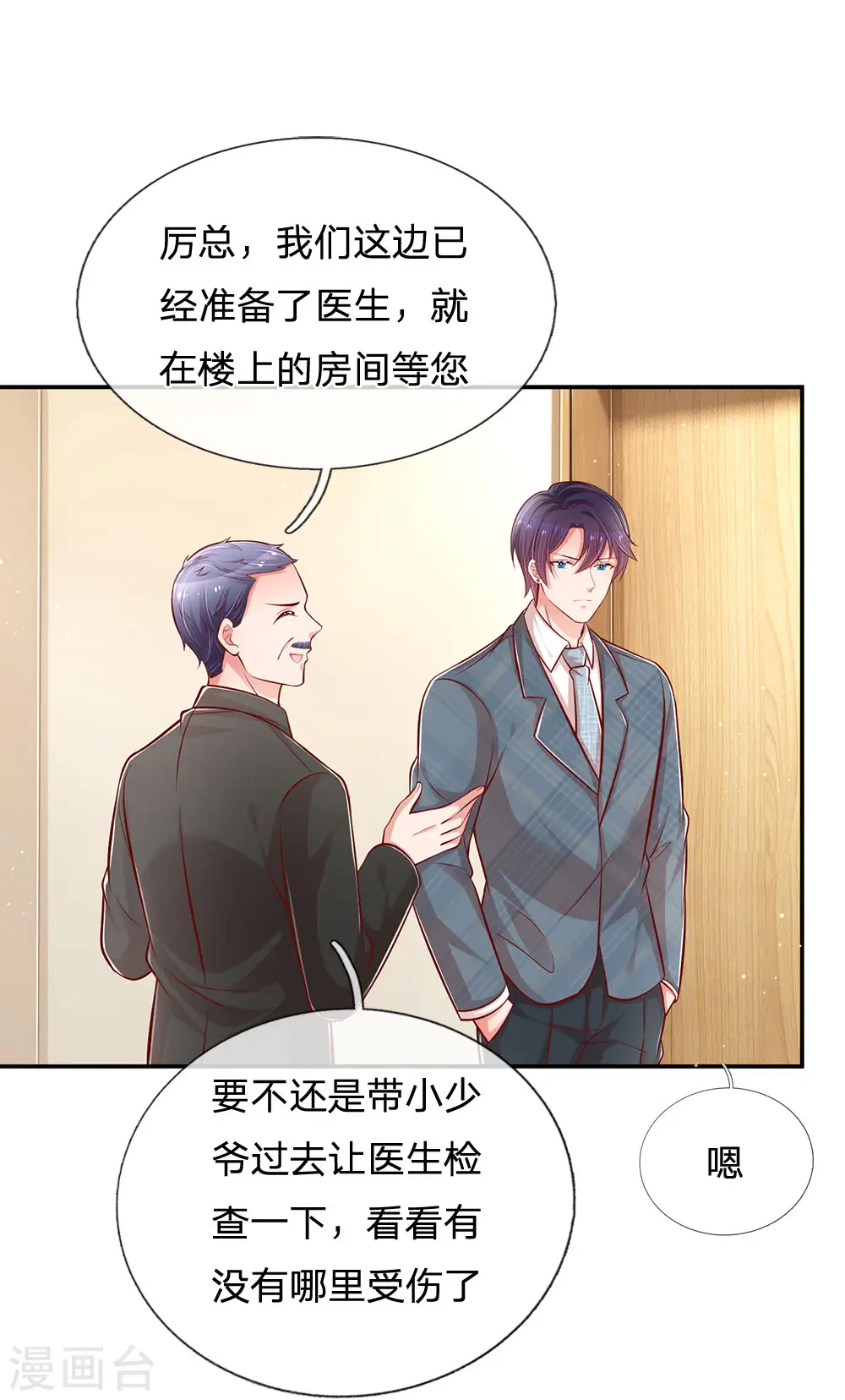 第208话 男儿有泪不轻弹 第20页
