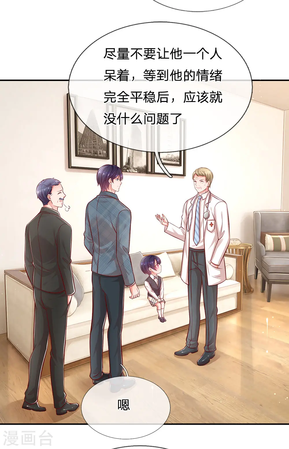 第208话 男儿有泪不轻弹 第23页