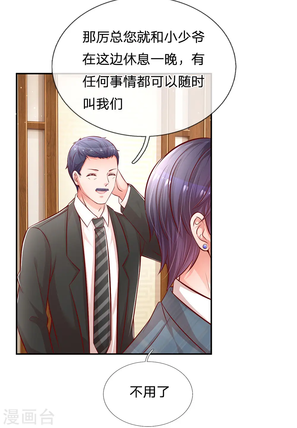 第208话 男儿有泪不轻弹 第24页