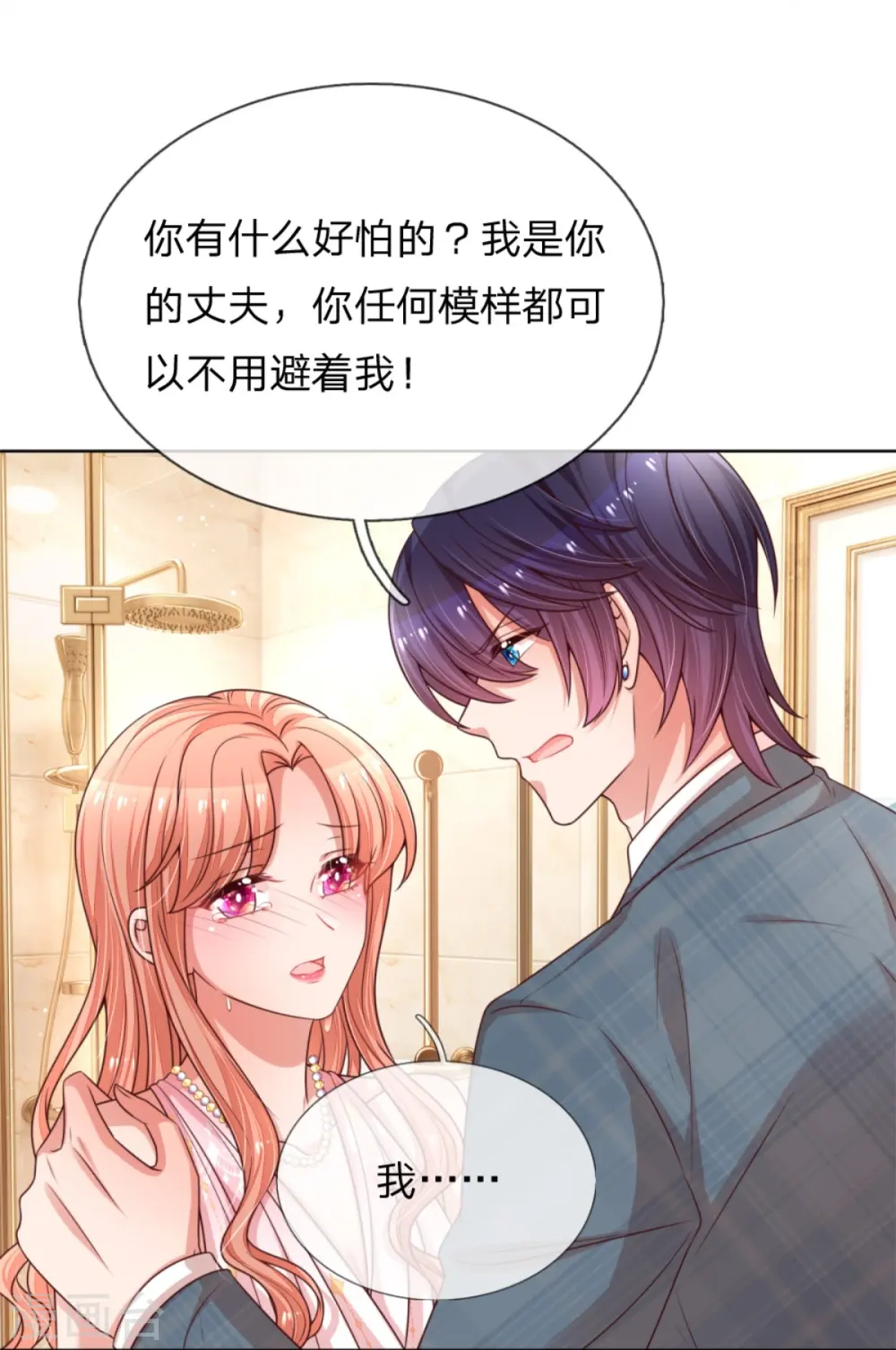第205话 夫妻的意义 第5页