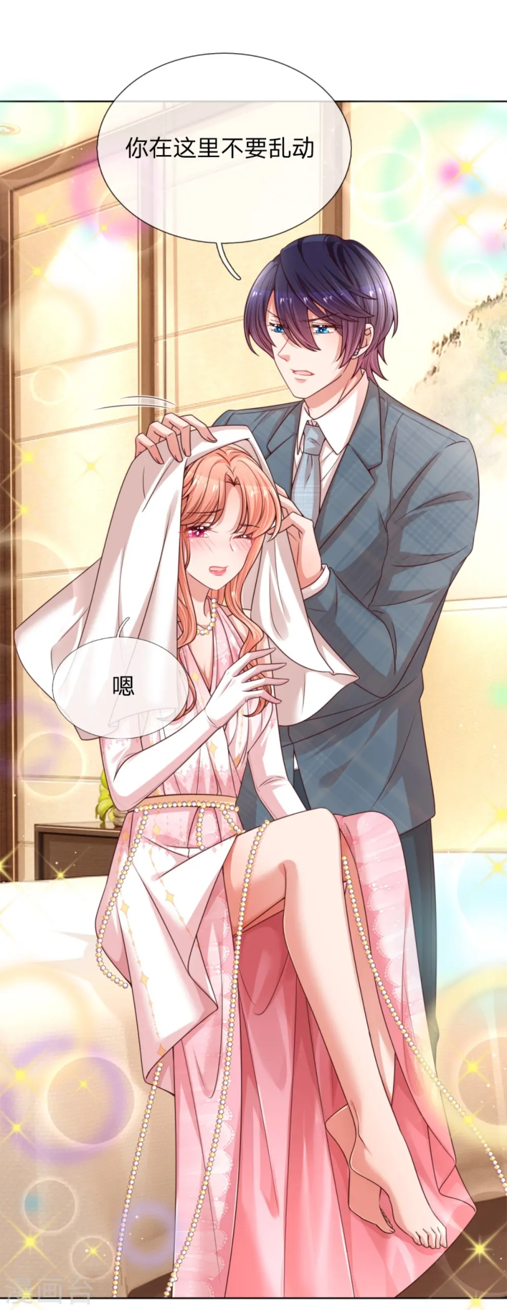 第205话 夫妻的意义 第7页