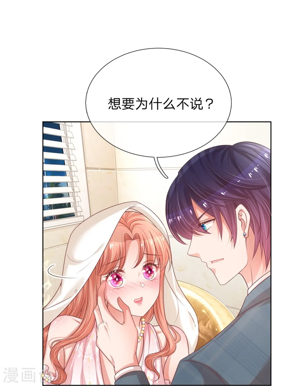第205话 夫妻的意义 第15页