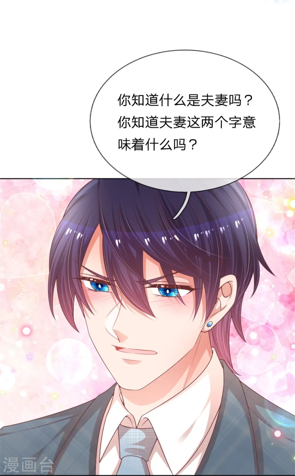 第205话 夫妻的意义 第18页