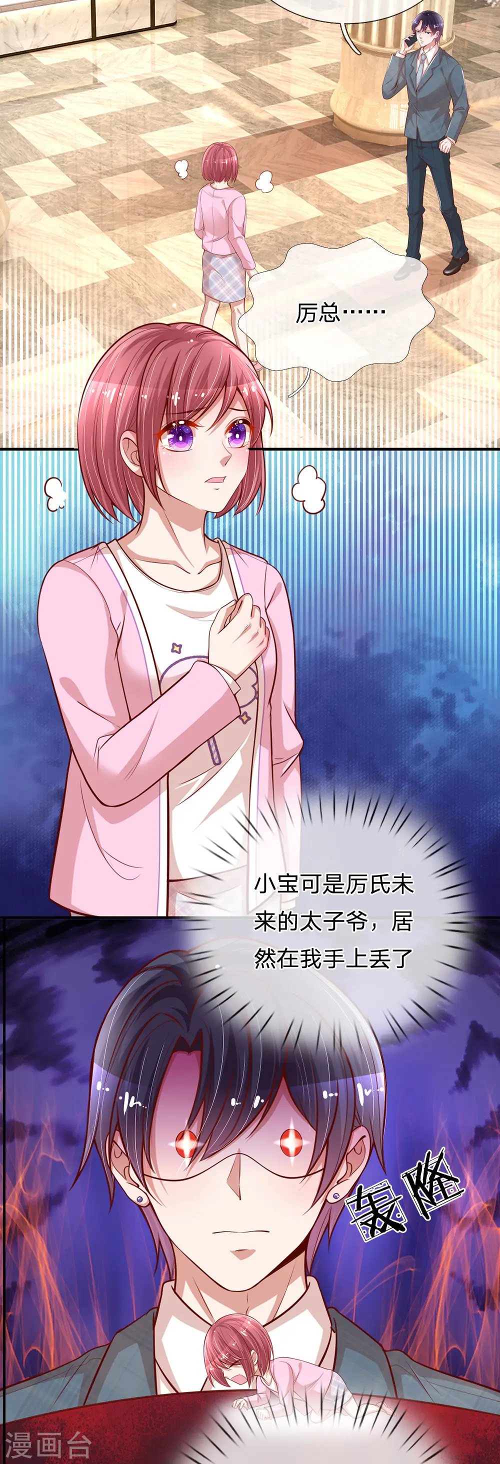 第207话 闹大了！ 第4页