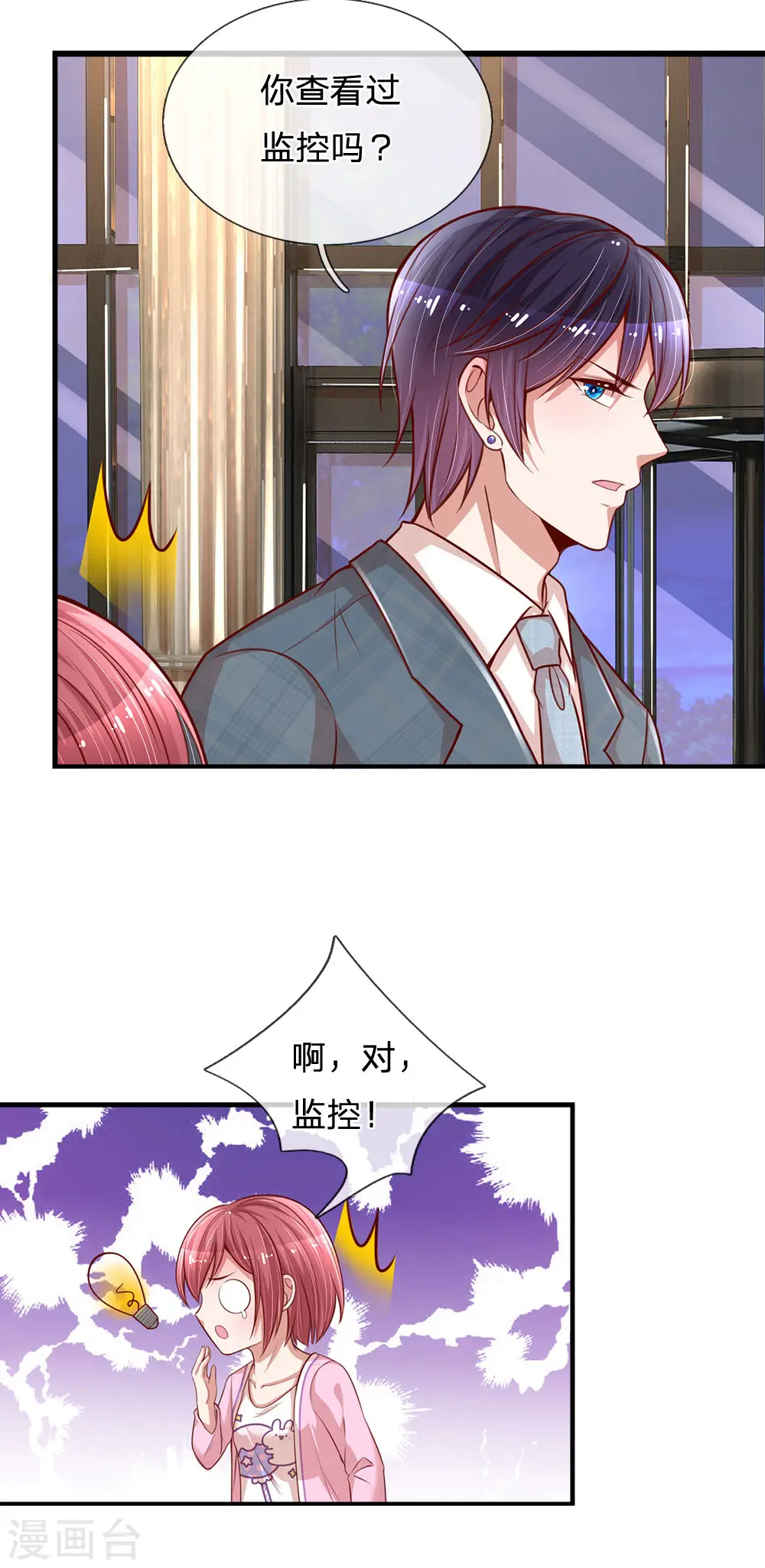 第207话 闹大了！ 第6页