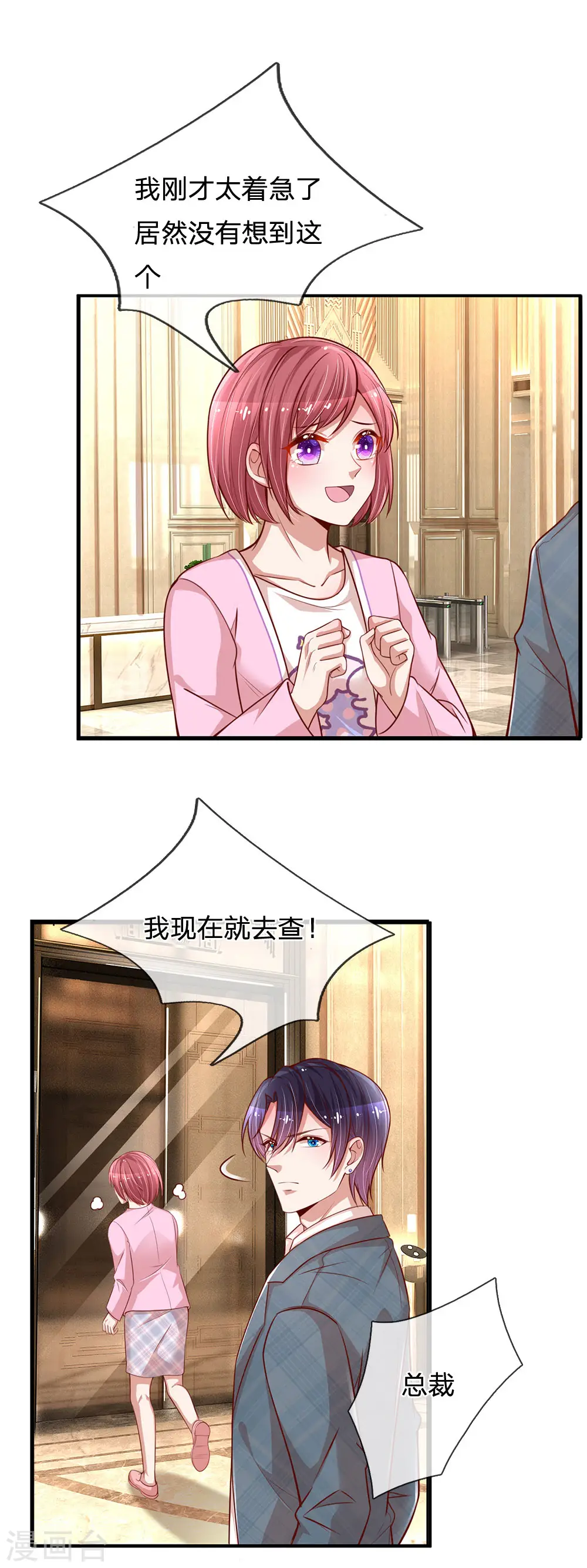 第207话 闹大了！ 第7页