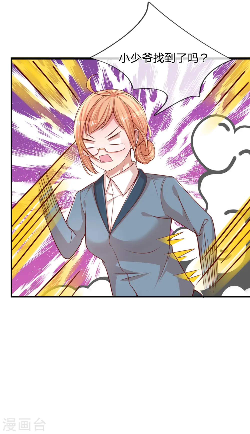 第207话 闹大了！ 第8页
