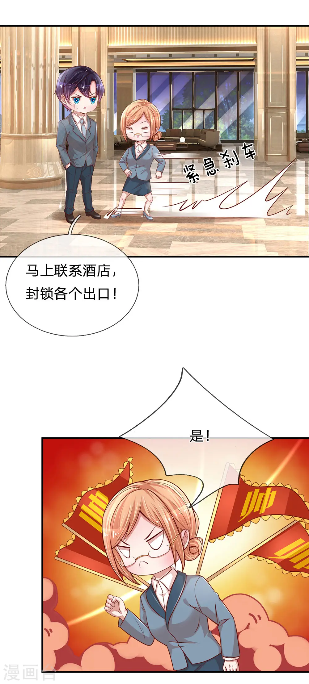 第207话 闹大了！ 第9页