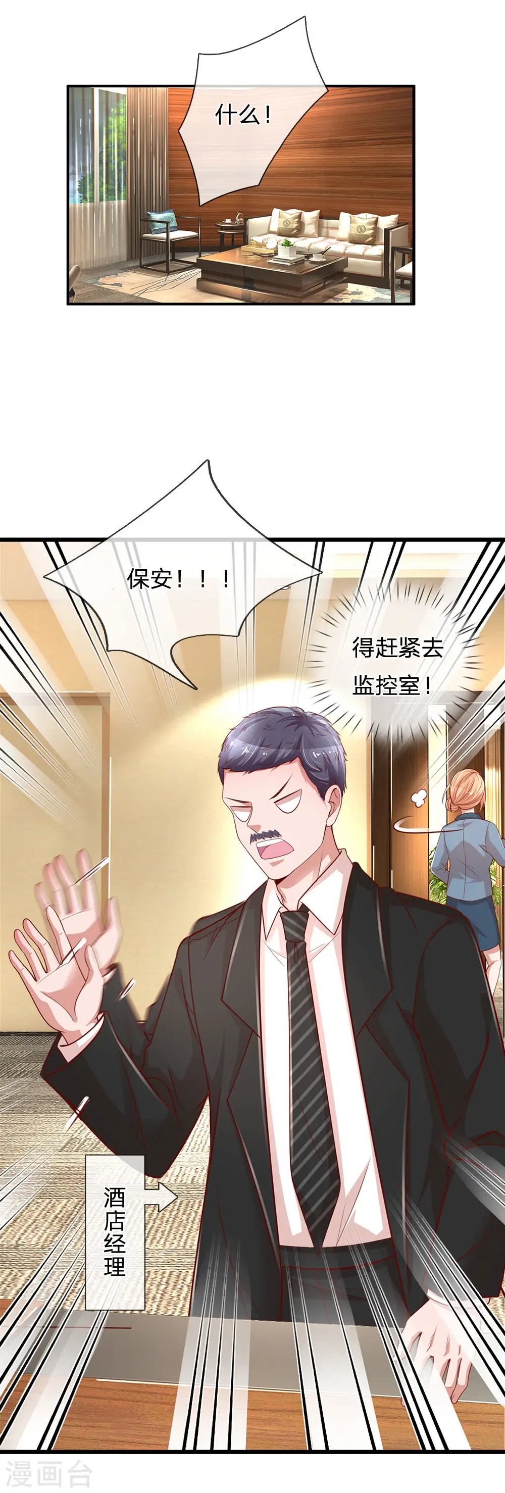 第207话 闹大了！ 第11页