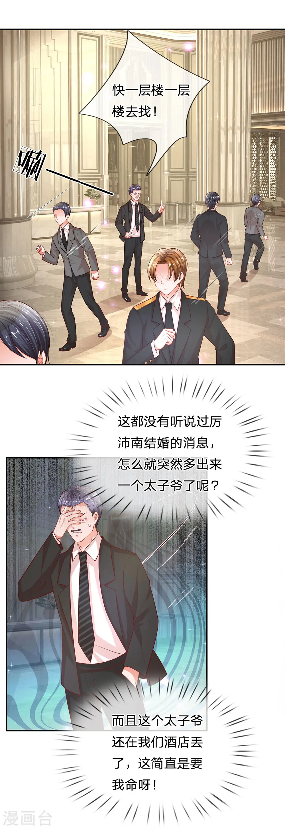第207话 闹大了！ 第12页