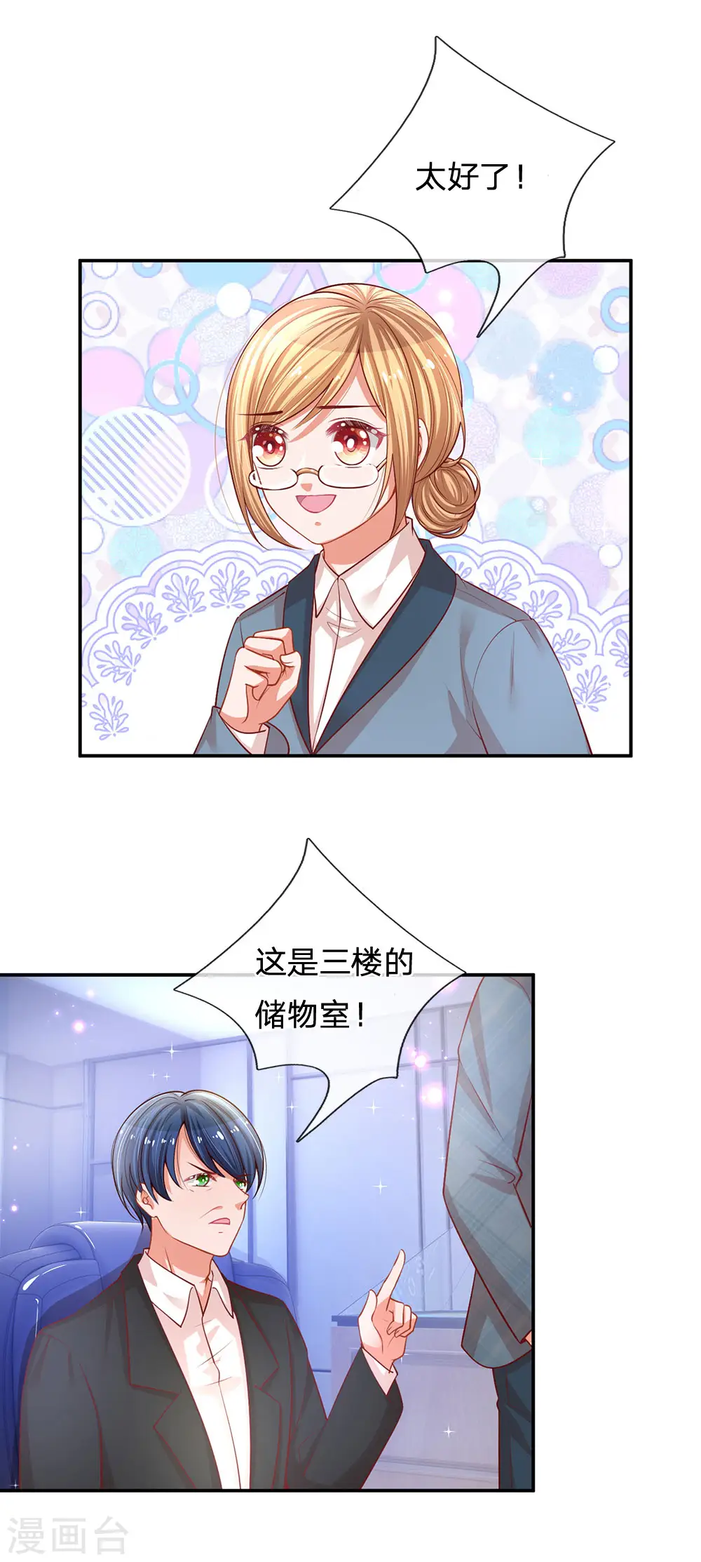 第207话 闹大了！ 第16页
