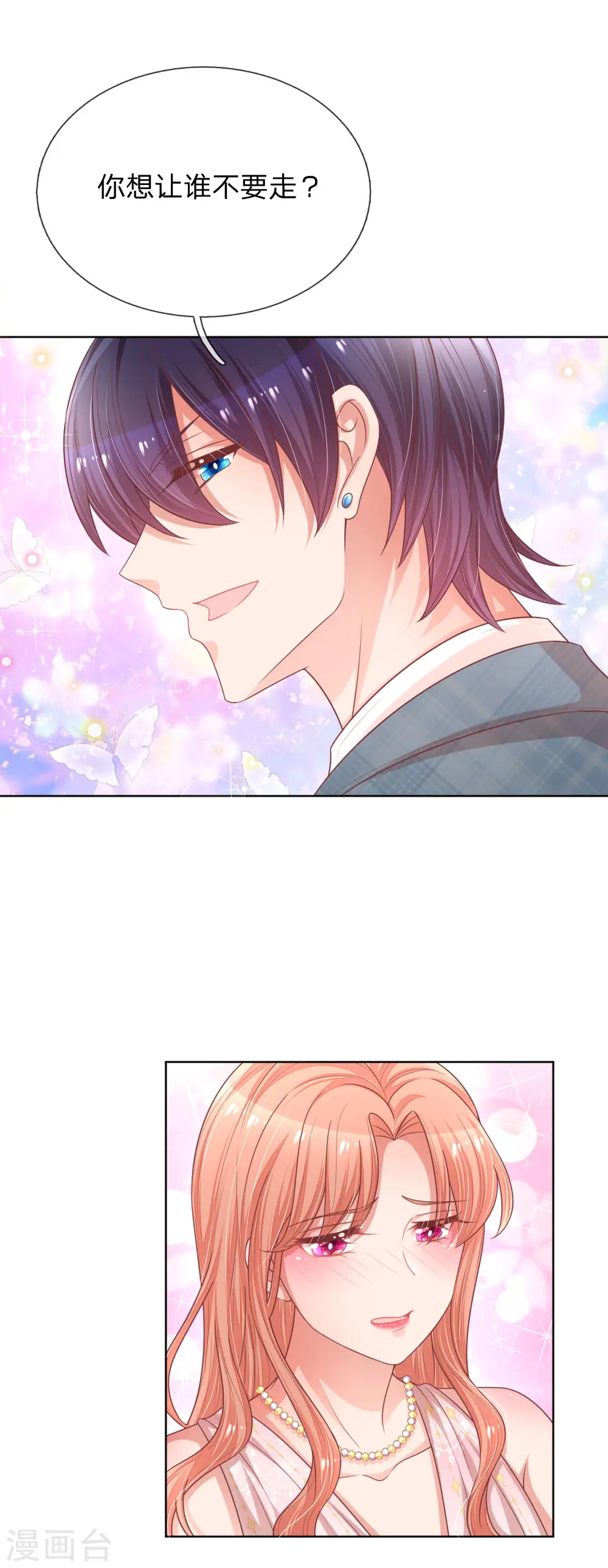 第206话 小宝走丢了？！ 第5页