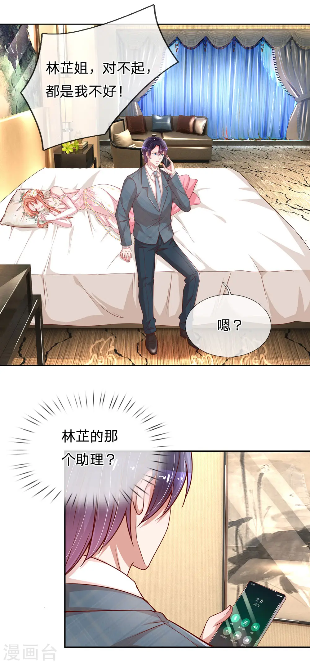第206话 小宝走丢了？！ 第12页