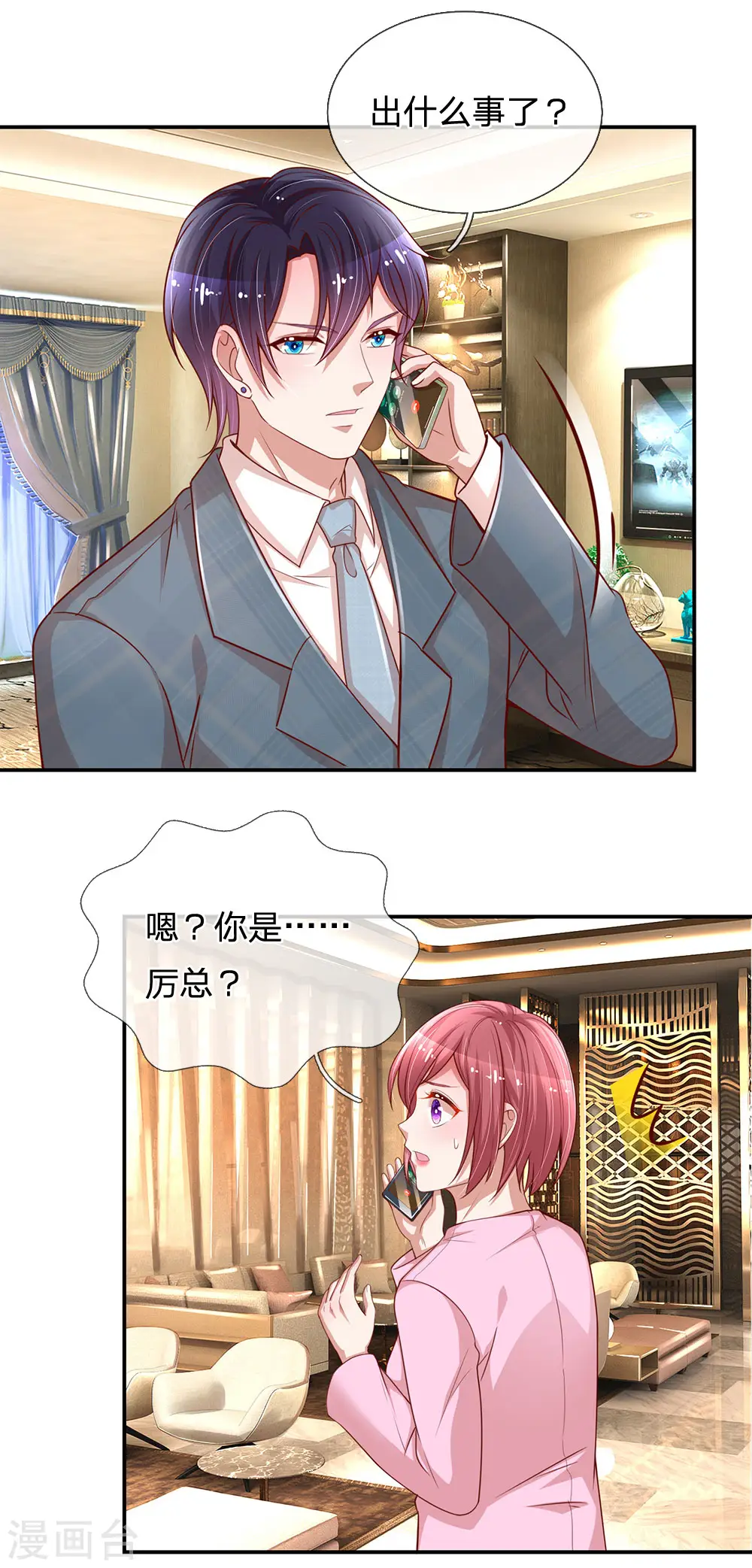 第206话 小宝走丢了？！ 第13页