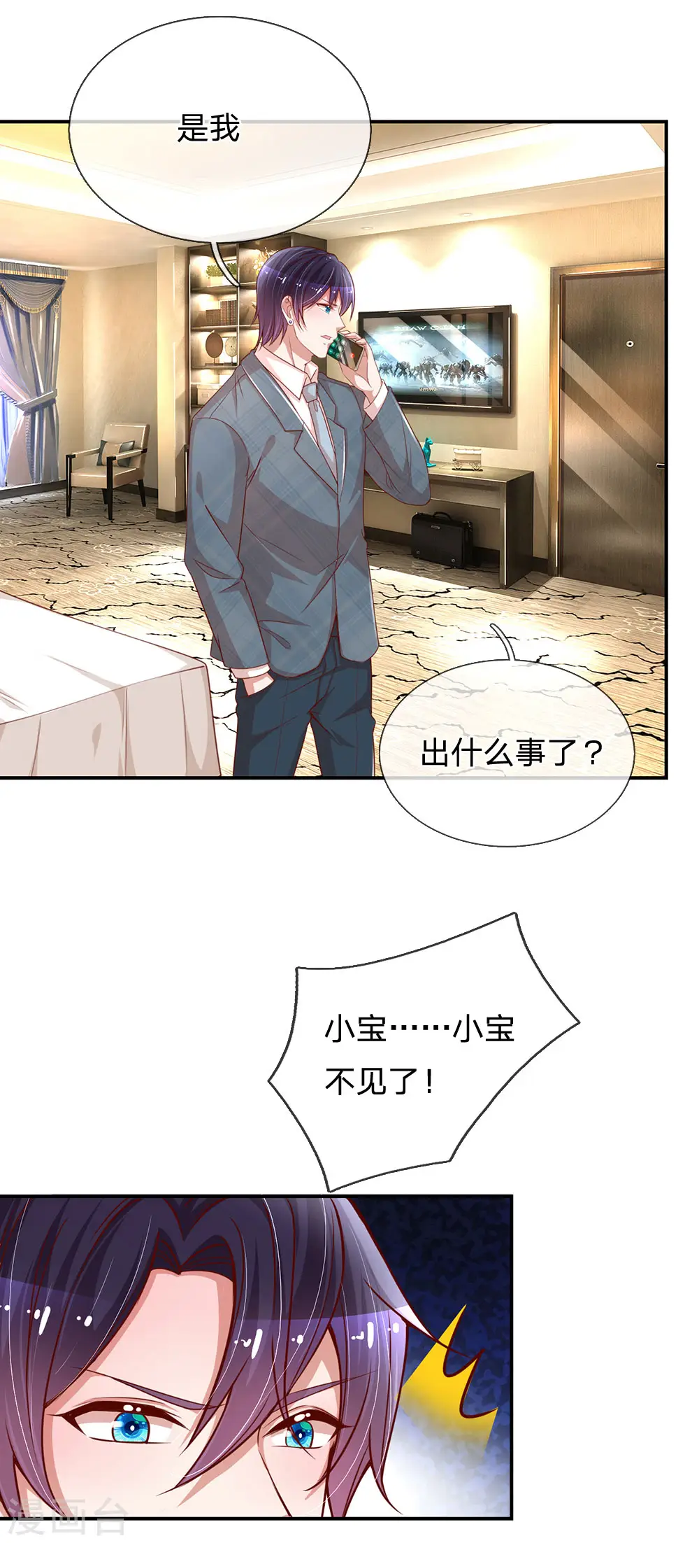 第206话 小宝走丢了？！ 第14页