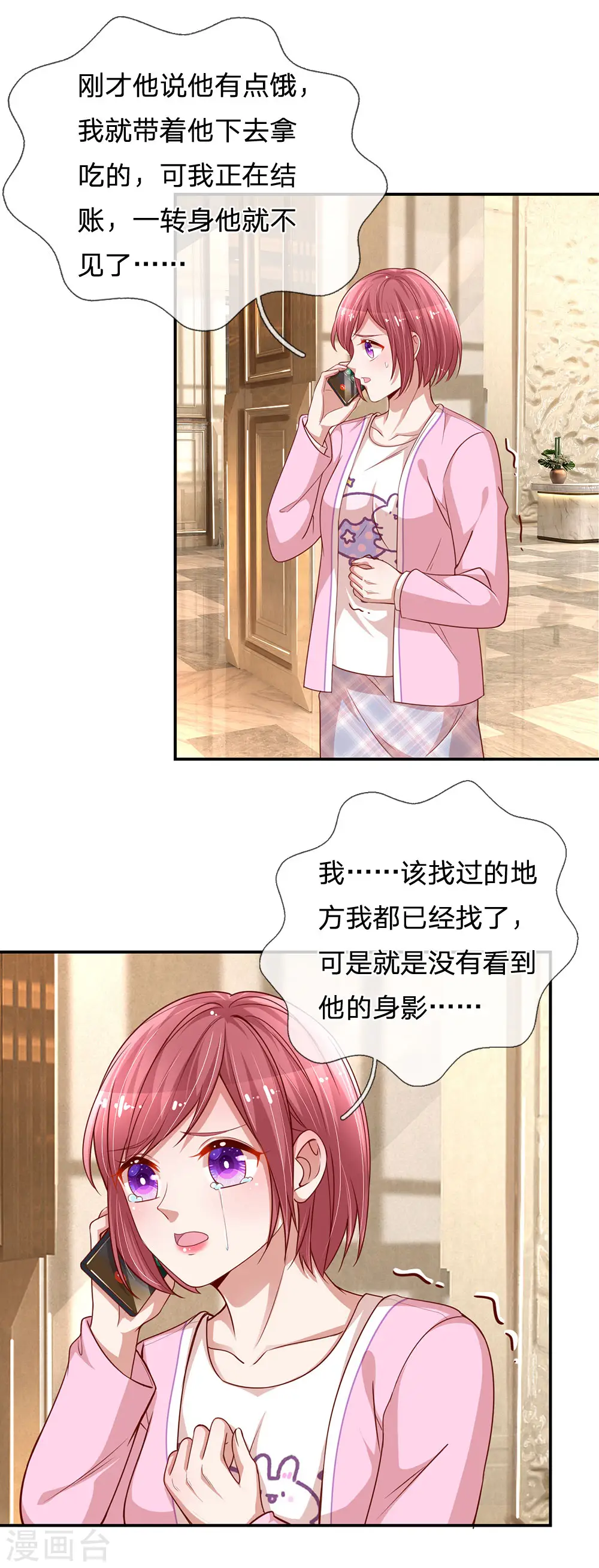 第206话 小宝走丢了？！ 第15页