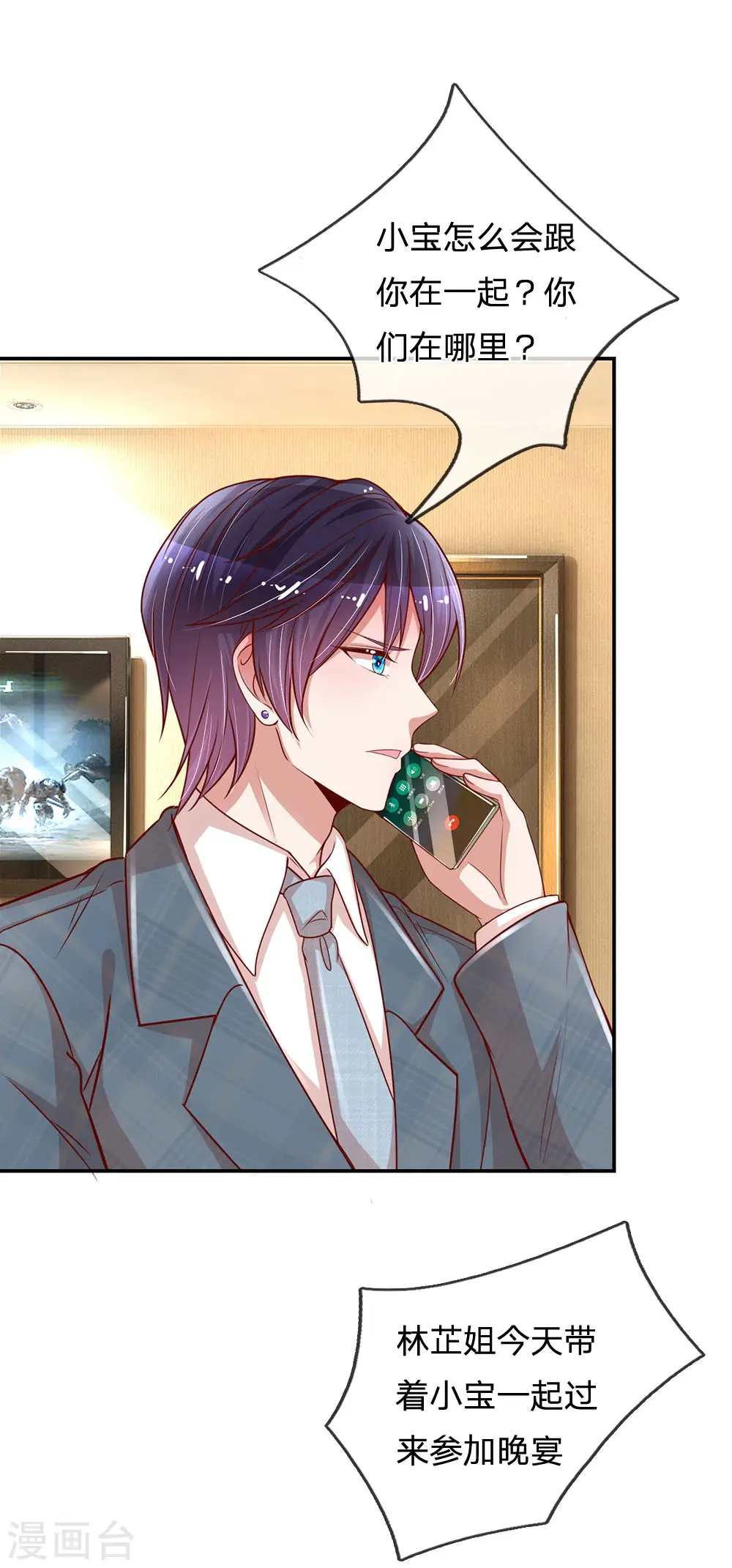 第206话 小宝走丢了？！ 第16页