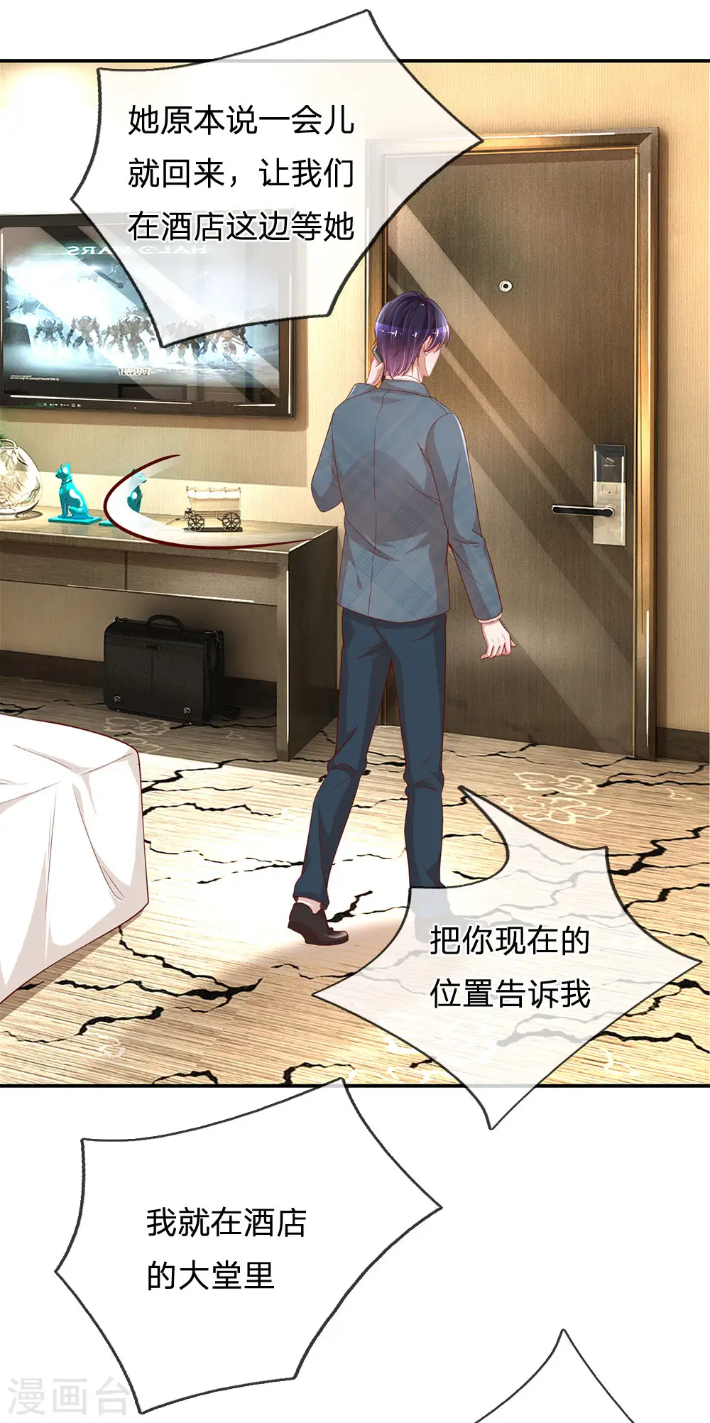 第206话 小宝走丢了？！ 第17页