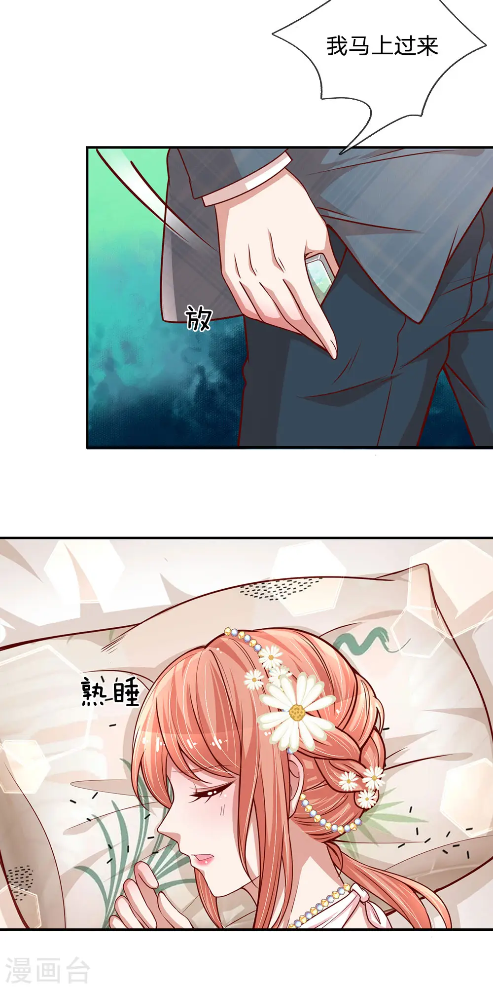 第206话 小宝走丢了？！ 第18页