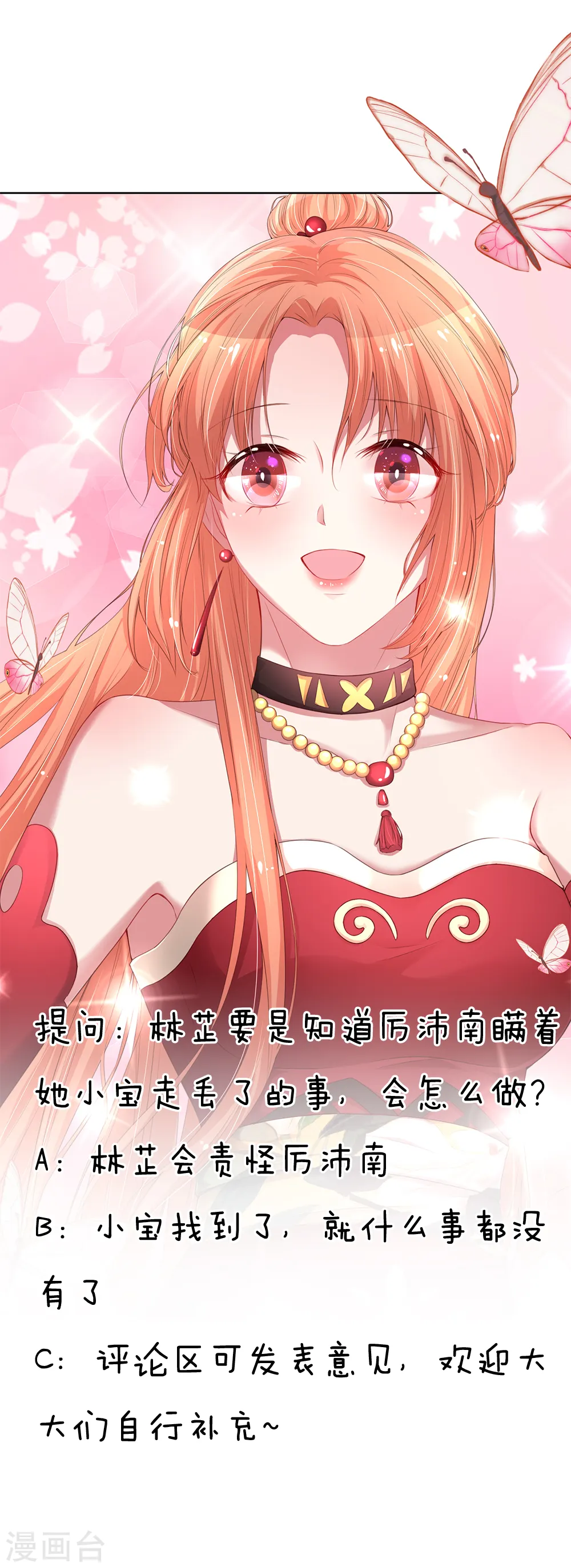 第206话 小宝走丢了？！ 第20页