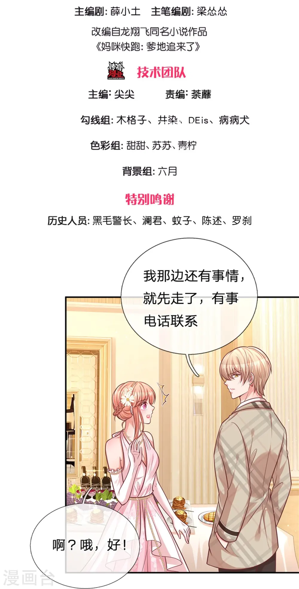 第202话 厉总吃醋了 第3页