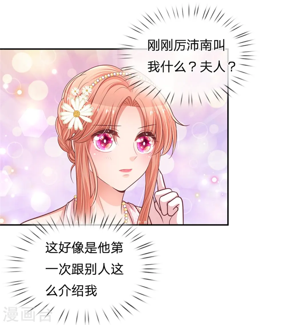 第202话 厉总吃醋了 第4页