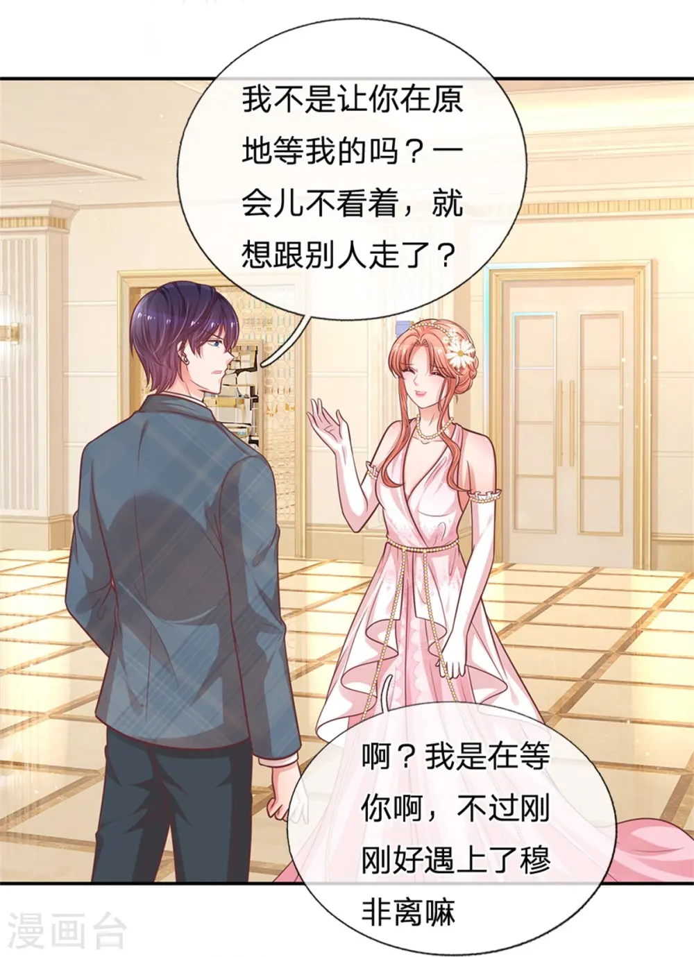 第202话 厉总吃醋了 第5页