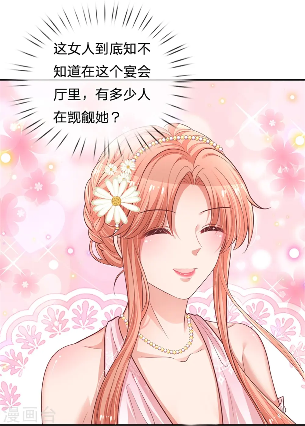 第202话 厉总吃醋了 第6页