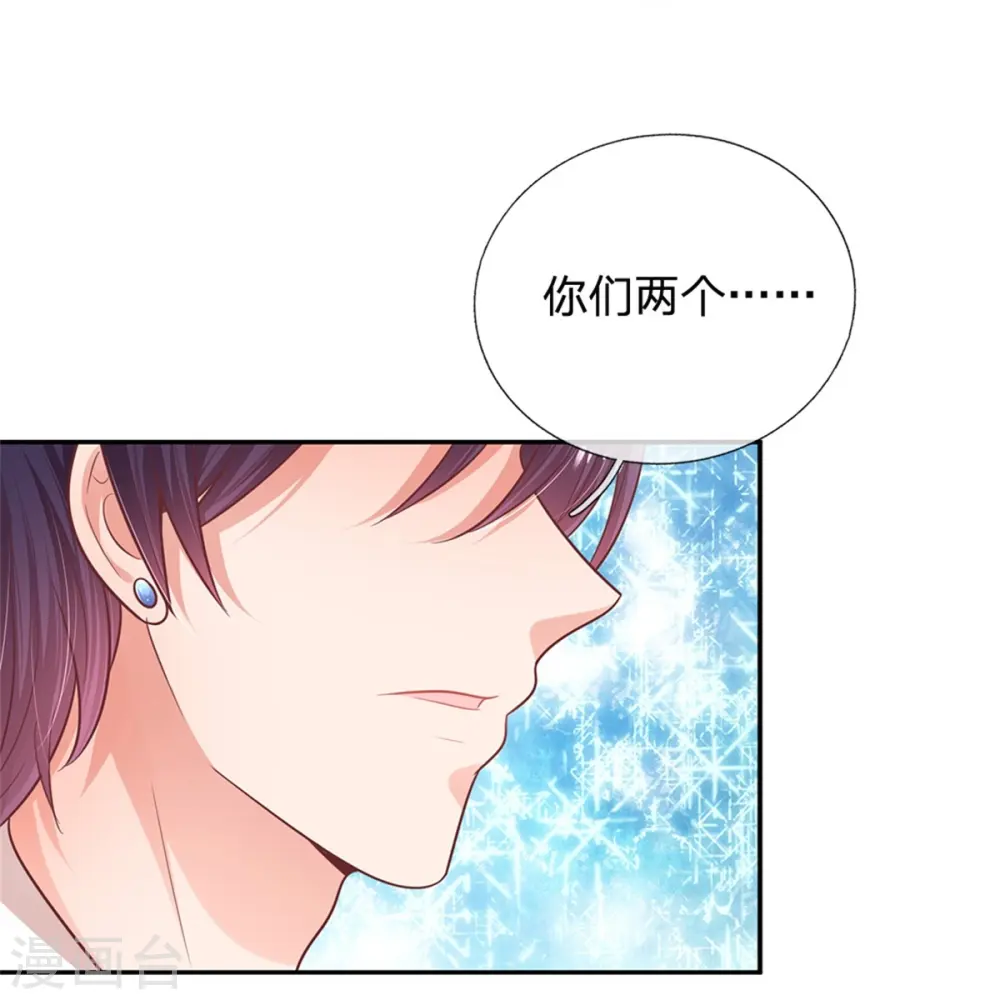 第202话 厉总吃醋了 第7页