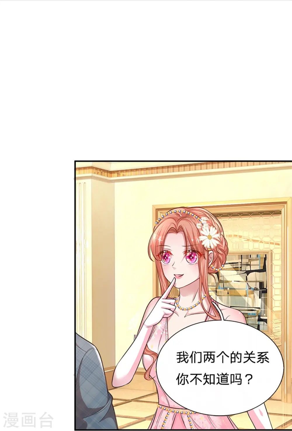 第202话 厉总吃醋了 第9页