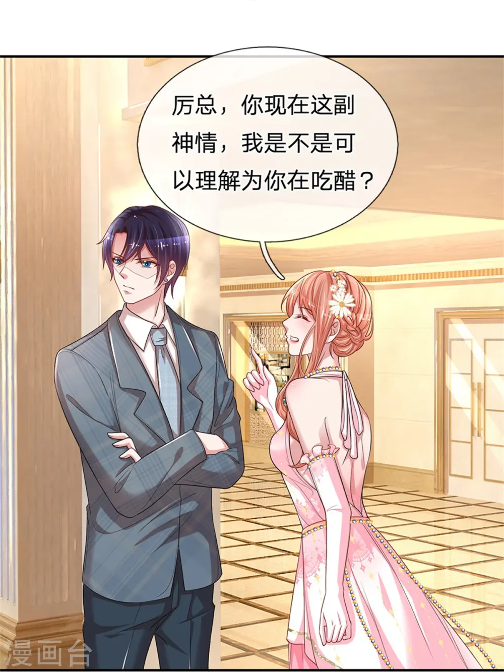 第202话 厉总吃醋了 第11页