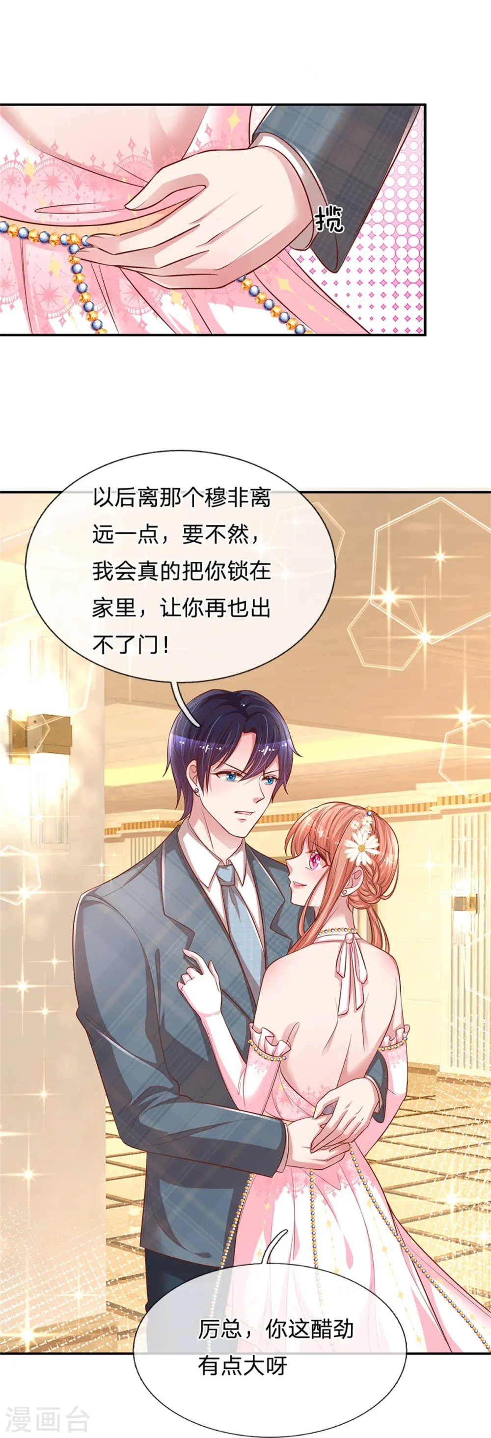 第202话 厉总吃醋了 第12页