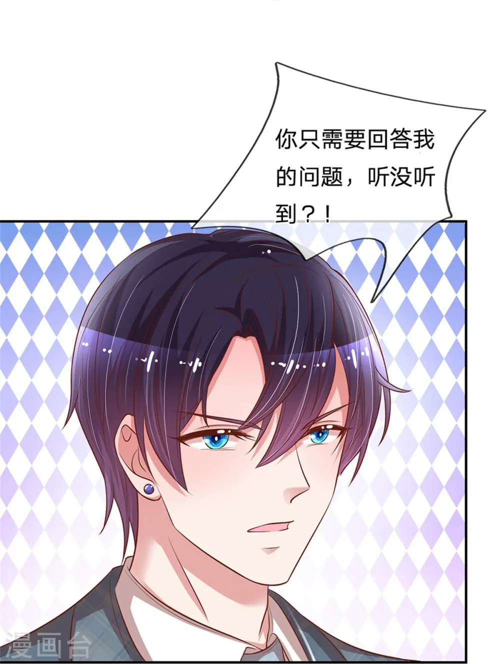 第202话 厉总吃醋了 第13页